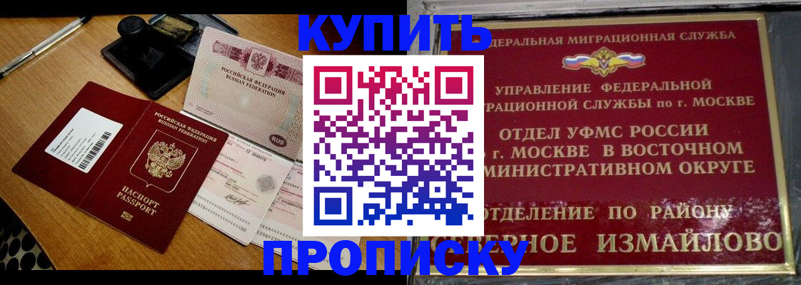 временная регистрация купить в Асбесте