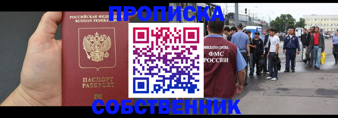 временная прописка в Асбесте