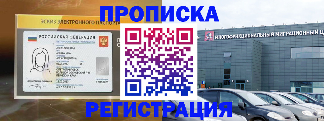 прописка гарантия в Асбесте