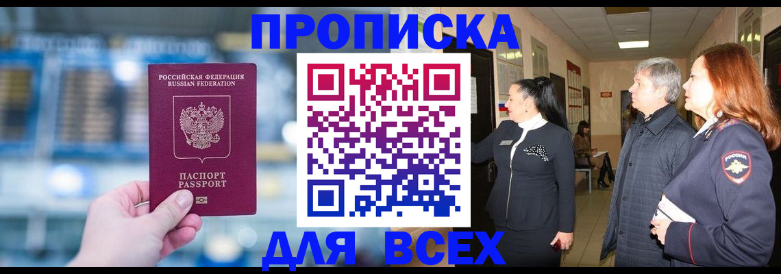 временная регистрация законно в Асбесте