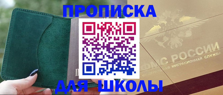 прописка в Асбесте