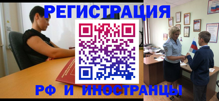 прописка законно в Асбесте